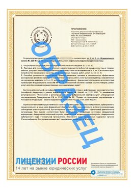 Образец сертификата РПО (Регистр проверенных организаций) Страница 2 Березовка Сертификат РПО